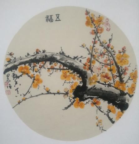 五福
