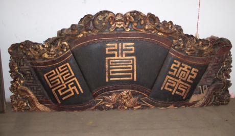 金漆寿字牌匾