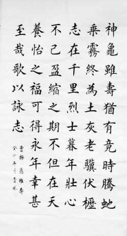龟虽寿