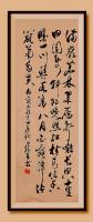 职业书画艺术家 于广树行草作品《满岭苍林翠雁声囀长空十里田园静斜阳晚照红桂花传香暖一川碧水清八月白露降沾篱菊自黄白露》