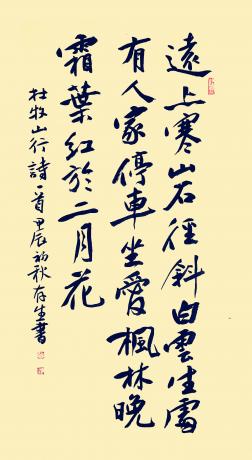 杜牧山行