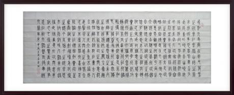 兰亭序