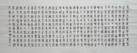 兰亭序