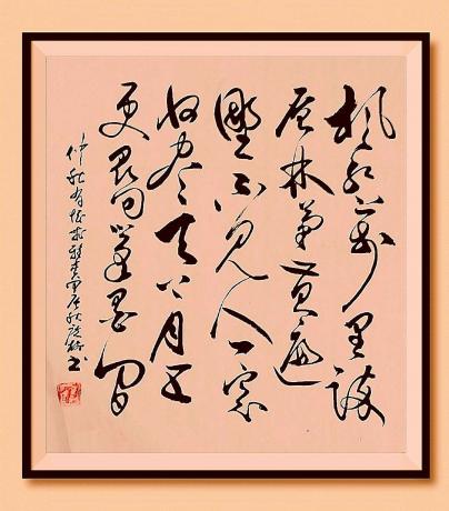 枫红万里染层林菊黄遍野不见人一窗收尽天上月五更寻句笔墨间仲秋有怀于广树并书
