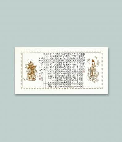 小楷般若波罗蜜多心经