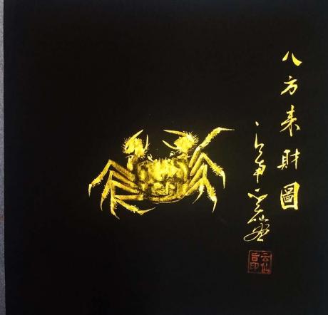 八方来财