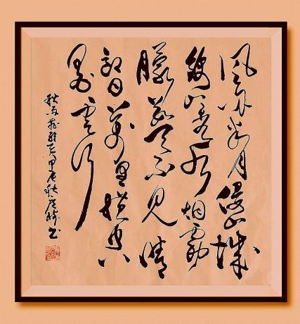 风雨半月侵山城锦山秀水烟雾朦数天不见晴朗日万里横空墨云行秋雨数日侵山城于广树并书