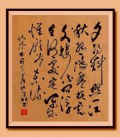 职业书画艺术家 于广树行草作品《夕阳斜照一江秋孤雁盘旋云外楼不问浮生何处定闲愁惟愿尽东流秋吟于广树并书》