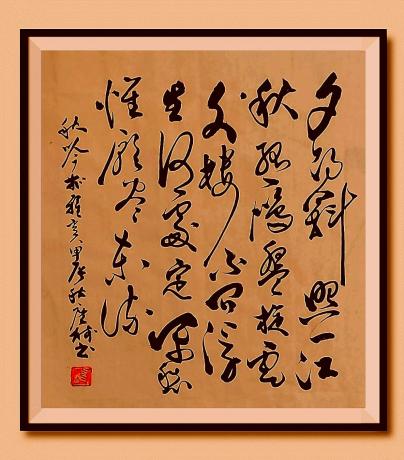 夕阳斜照一江秋孤雁盘旋云外楼不问浮生何处定闲愁惟愿尽东流秋吟于广树并书