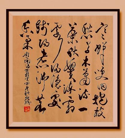寒蝉哽咽抱枝愁草木萧疏一叶秋鬓染霜霞归隐处残阳煮沸茗香柔题图诗一首于广树并书