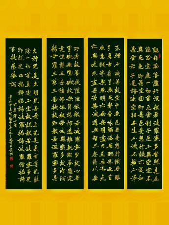 黑金刚心经四条屏