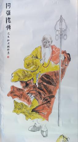 南无阿弥
