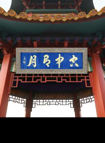 空中有月