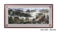 职业艺术家 徐国维山水画作品《雄风万里》
