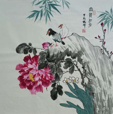 富贵和平