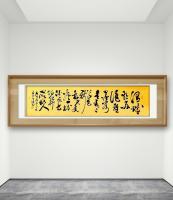 职业书画艺术家 于广树行草作品《渭城朝雨浥轻尘客舍青青柳色新劝君更尽一杯酒西出阳关无故人王维于广树书》