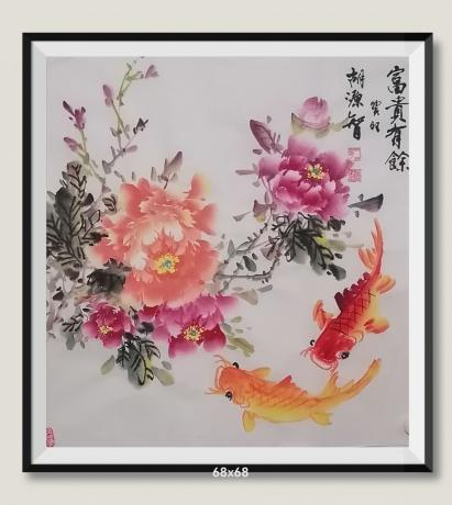 牡丹花开富贵连年有余日进斗金八方来财好运连连蒸蒸日上富贵满堂全家福国礼书画家胡源智画