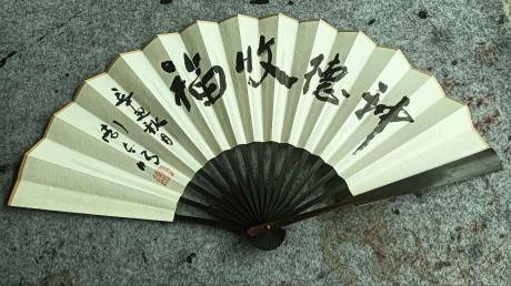 种德收福