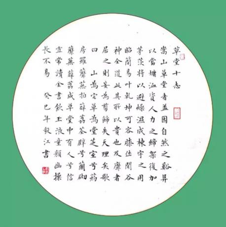 草堂十志