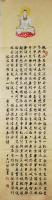 香港文学艺术联合会会员 化旭楷书作品《心经》