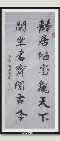 静居隔室观天下闲坐书齊阅古今