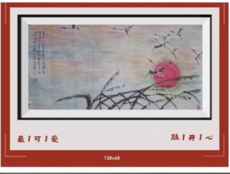 红日东旭发财画v日东升雁起飞鸿运当头