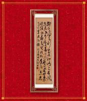 职业书画艺术家 于广树行草作品《弥年不得意新岁又如何念昔同游者而今有几多以闲为自在将寿补蹉跎春色无情故幽》