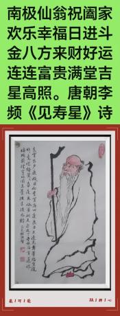 佛保祐平安健康发财画v仁者寿比南山不老松福如东海长流水
