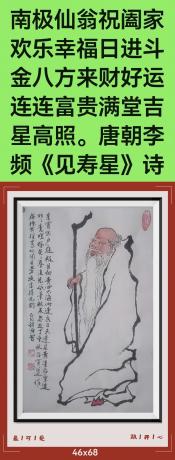 唐朝李频寿星诗配画仁者寿比南山不老松福如东海长流水