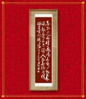 职业书画艺术家 于广树行草作品《不求见面惟通谒名纸朝来满敝庐我亦随人投数纸世情嫌简不嫌虚拜年文征明于广树书》