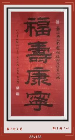 福寿康宁领着走一奔直到九十九