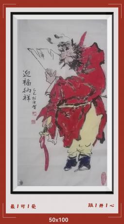 迎福衲祥家宅守户神八方来财日进斗金好运连连蒸蒸日上富贵满堂全家福