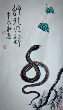 蛇行大运