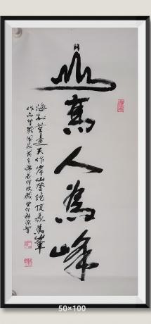 茅台酒注册商标注册商标山高人为峰