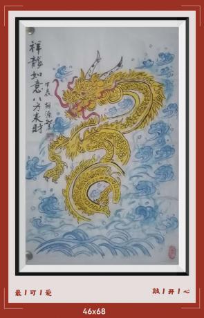 祥龙如意八方来财