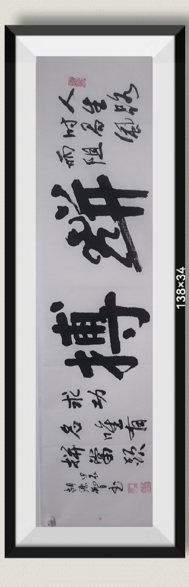 提高学习思维兴趣要求拼字画百米冲刺的人物给儿子动力题拔人生路时有风雨阻求功名唯有拼当头
