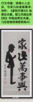 拼搏小人出后v引来许多客户要求v创作家和万事兴加男女夫妻三天才画好和字组成男女夫妻客户很
