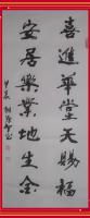 喜进华堂天赐福安居乐业地生金