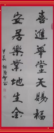 佛保祐平安健康发财字画V喜进华堂天赐福安居乐业地生金