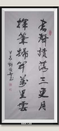 佛保祐平安健康发财字画V书声读落三更月挥笔扫开万里云