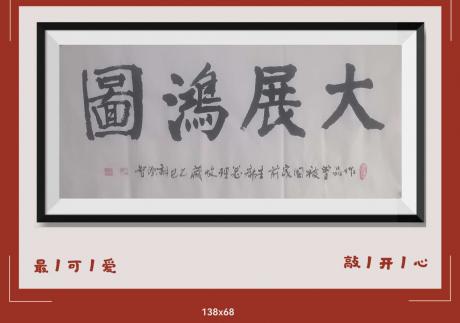 佛保祐平安发财健康字画大展鸿图前程似锦日进斗金八方来财好运连连蒸蒸日上富贵满堂全家福