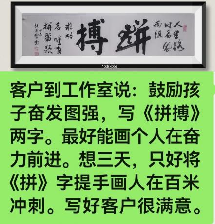 约稿人要求v拼搏二字v拼v字提手画成百米冲刺的人V增强儿子好奇奋进精神V画好客户很高兴
