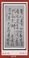 狂草v晋人墨迹千古传唐法宋意明清变從观形神并氣韵亦今未见青于蓝