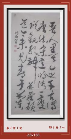 狂草v晋人墨迹千古传唐法宋意明清变從观形神并氣韵亦今未见青于蓝