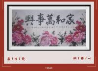 家和万事兴