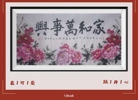 国家出限量版邮票V家和万事兴