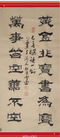 佛保祐学有所成V黄金非宝书为宝v万事皆空善不空日进斗金八方来财好运连连蒸蒸日上富贵满堂全家福