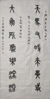 石鼓文联