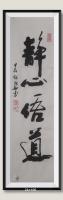 佛保祐静心悟道八方来财日进斗金好运连连蒸蒸日上富贵满堂全家福