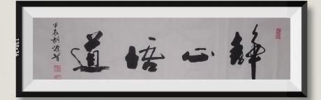 静心悟道佛保祐平安发财健康V静心悟道八方来财日进斗金好运连连蒸蒸日上富贵满堂全家福